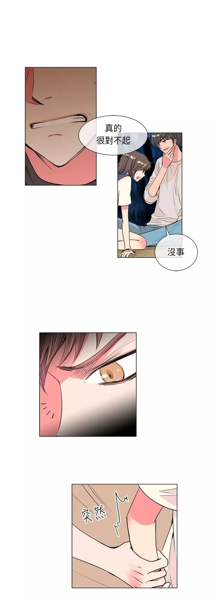 我有男友第20话