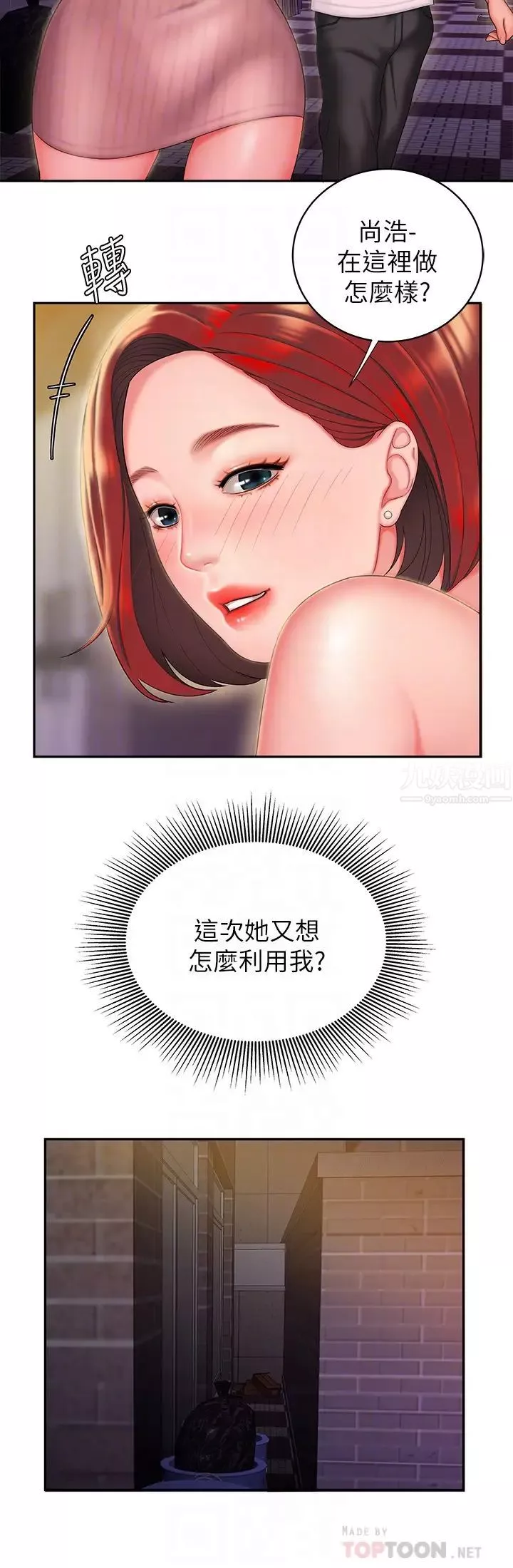 幸福外送員第22話-我想要你狠狠地抽插我…