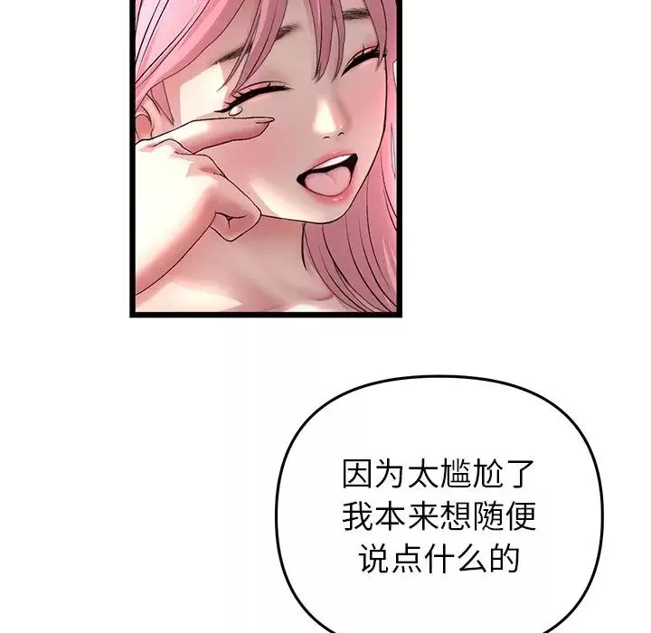 當初戀變成繼母第28話