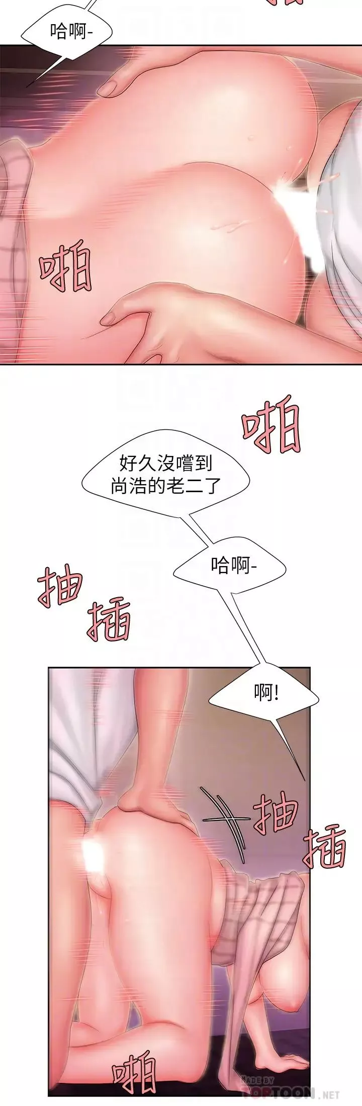 幸福外送員第23話-把舌頭深深鑽進老闆娘體內…