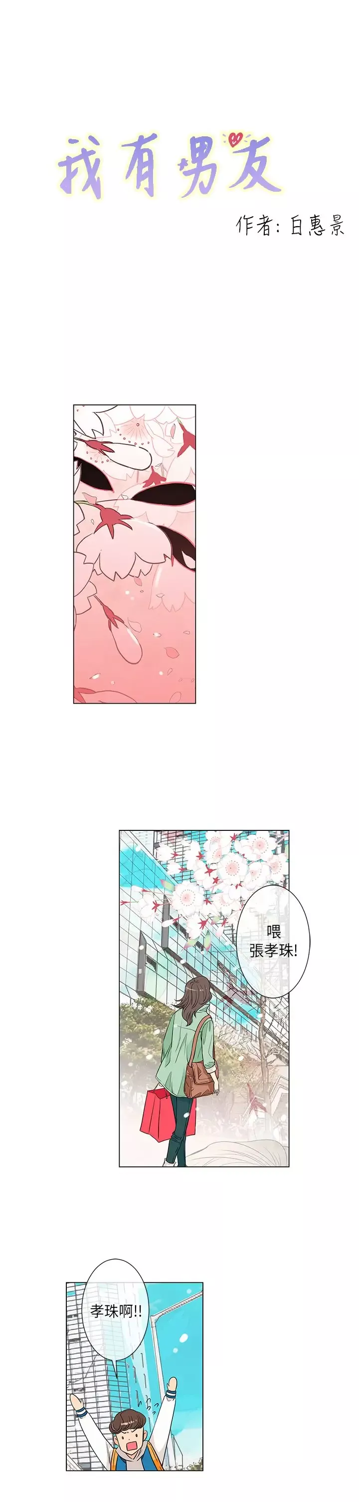 我有男友第22话
