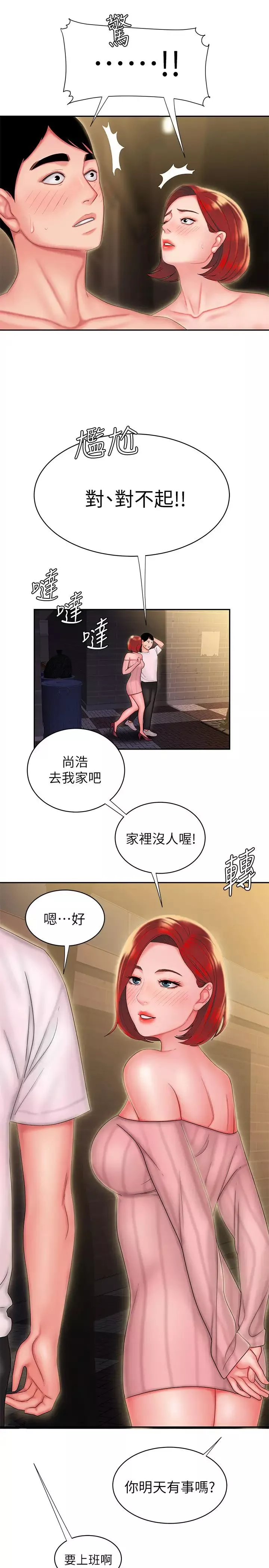 幸福外送員第24話-老闆娘成為我的炮友