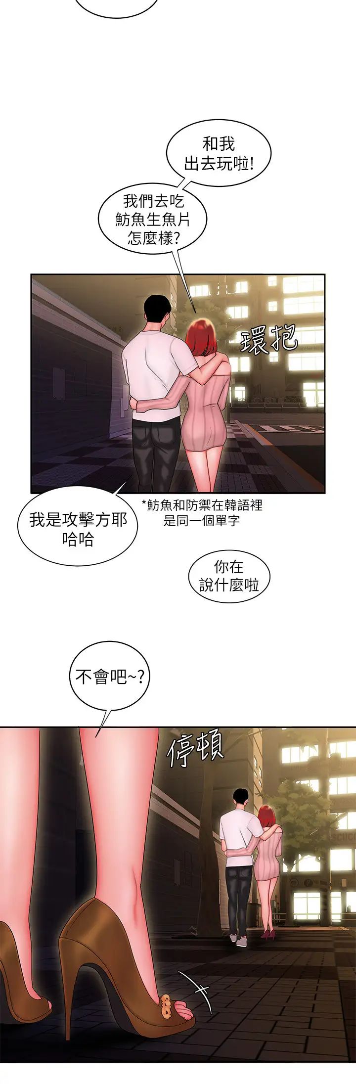 幸福外送员第24话-老闆娘成为我的炮友