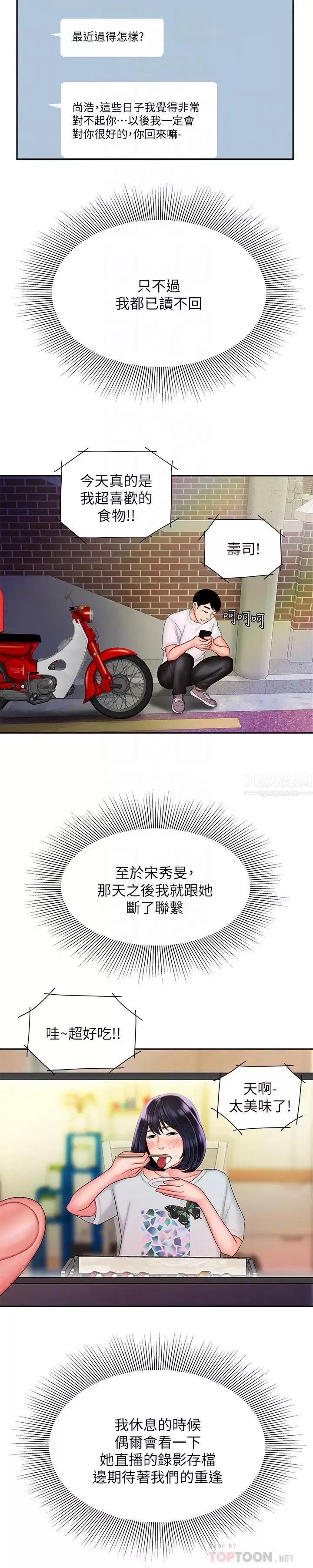 幸福外送員第25話-好想抓她渾圓的屁股