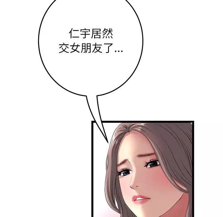 當初戀變成繼母第28話