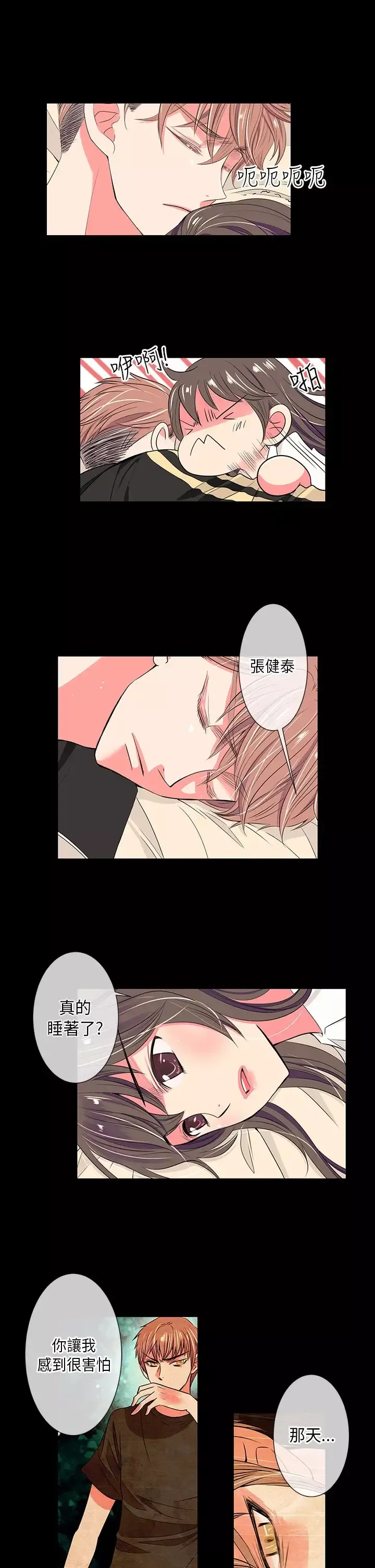 我有男友第24话