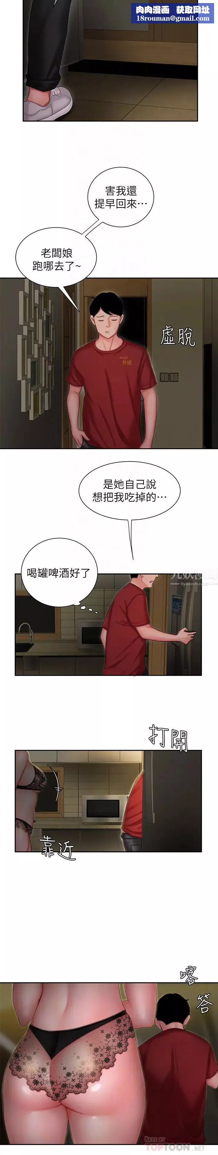 幸福外送員第26話-尚浩~要來個油壓按摩嗎?