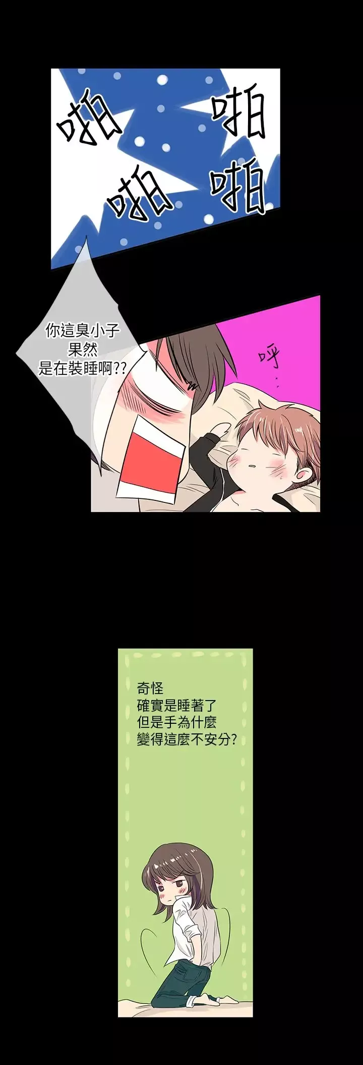 我有男友第24话