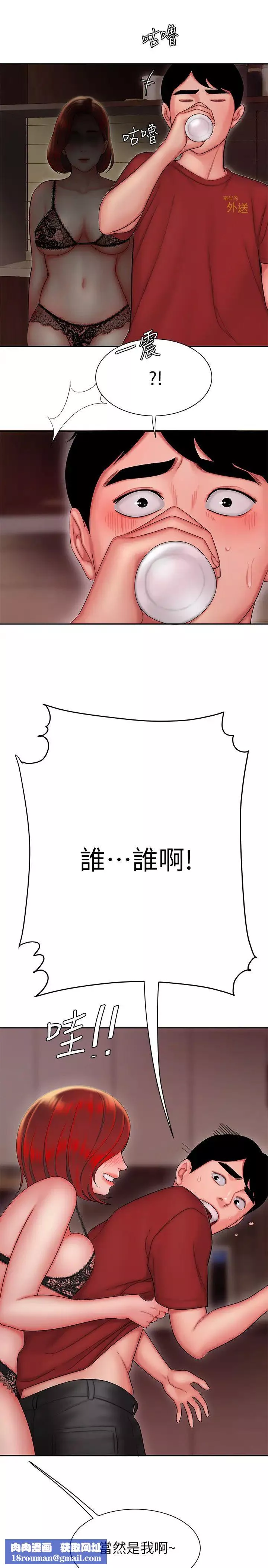 幸福外送員第26話-尚浩~要來個油壓按摩嗎?