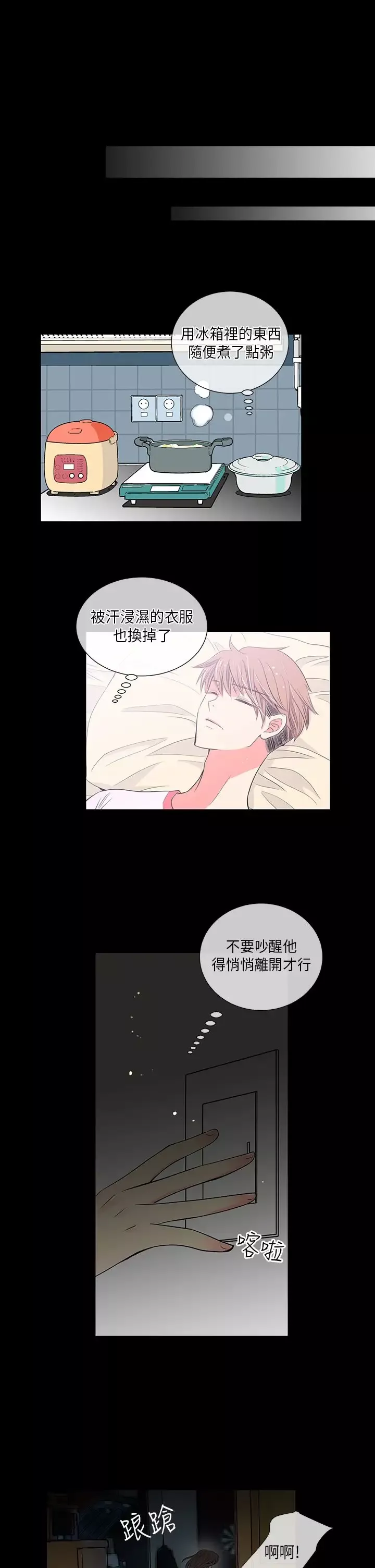 我有男友第24话