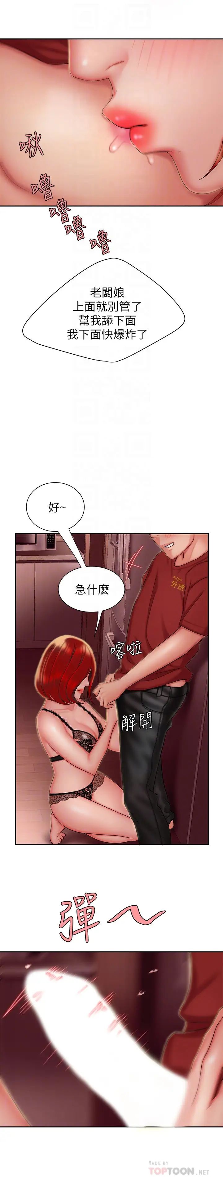 幸福外送员第26话-尚浩~要来个油压按摩吗?