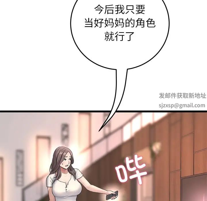 当初恋变成继母第28话