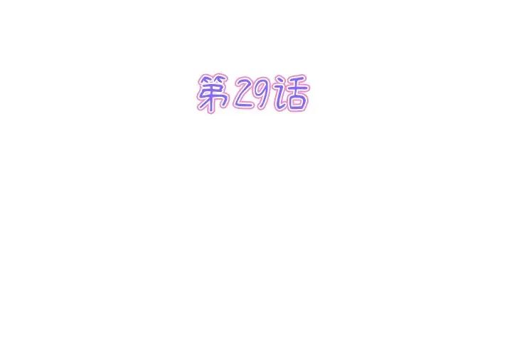 当初恋变成继母第29话