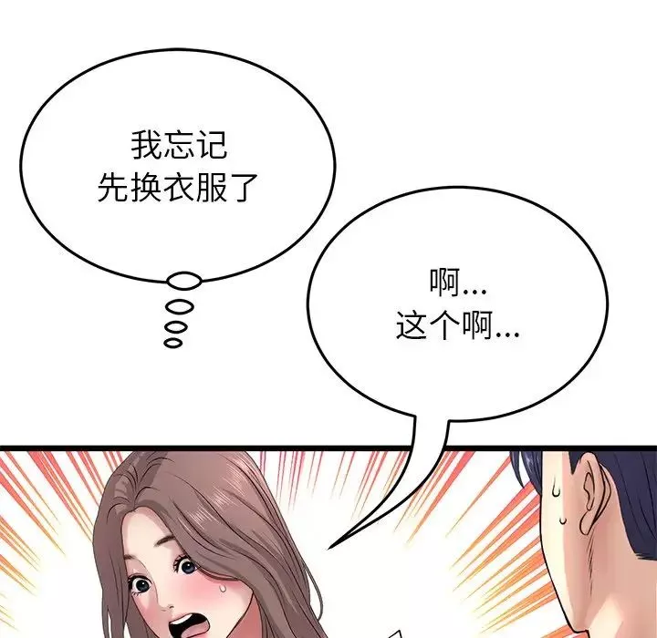 當初戀變成繼母第29話