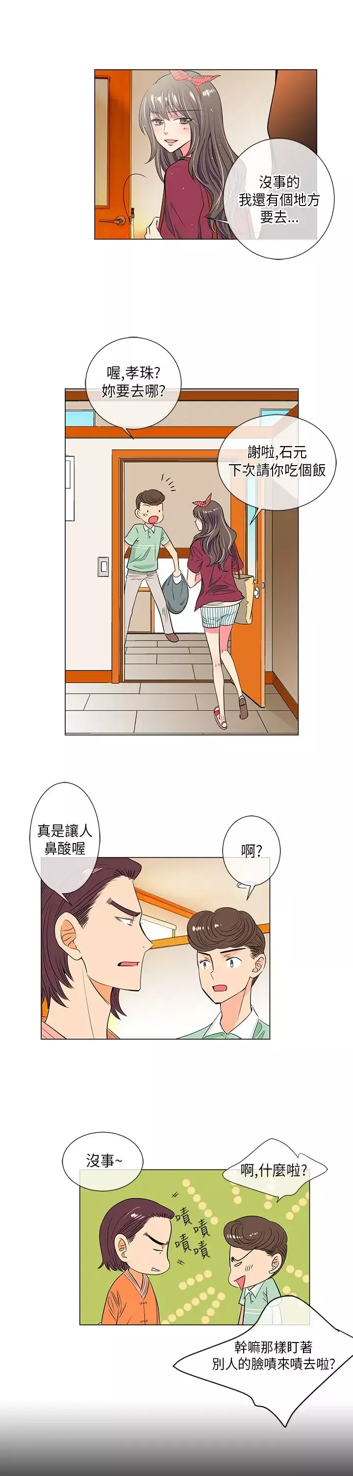 我有男友第27话