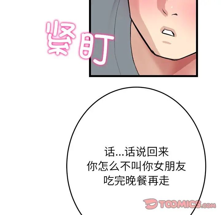 当初恋变成继母第29话