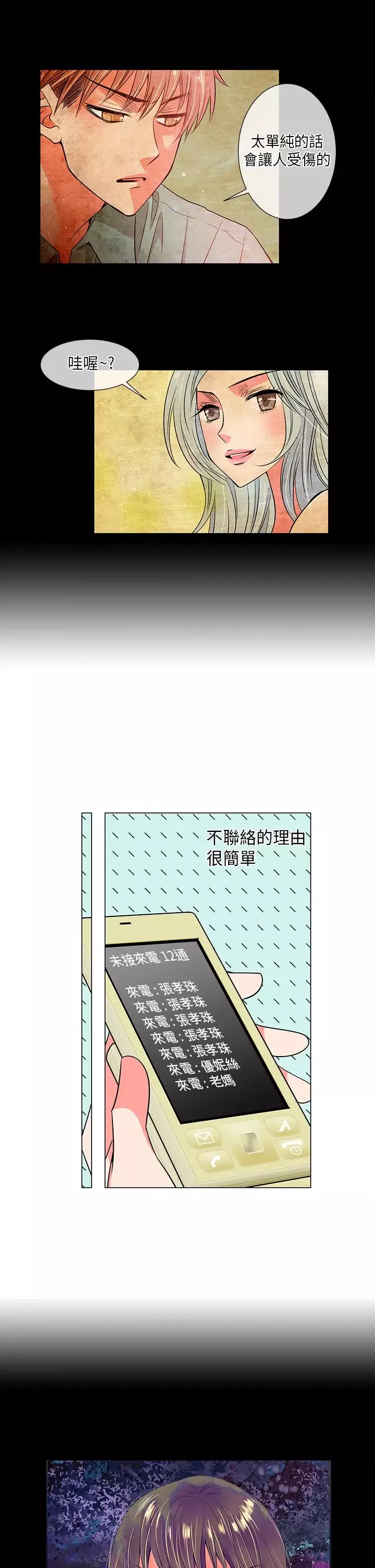 我有男友第27话