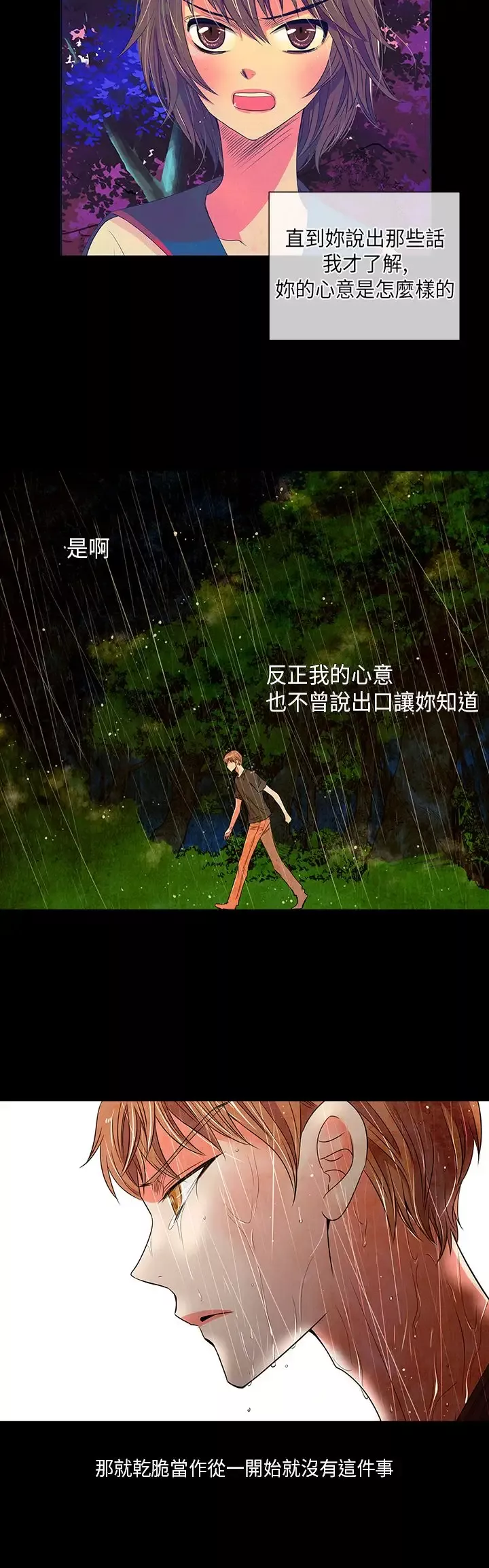 我有男友第27话