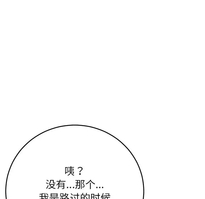 當初戀變成繼母第29話