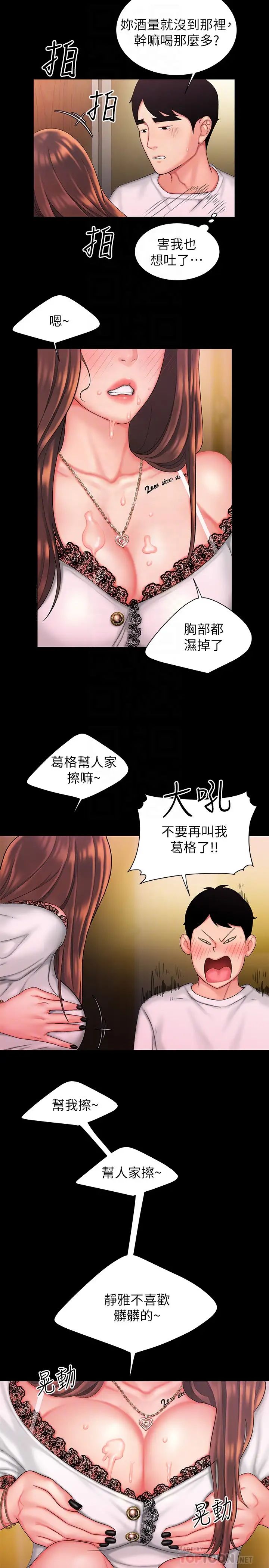 幸福外送员第29话-女生说寂寞就是在讨拍
