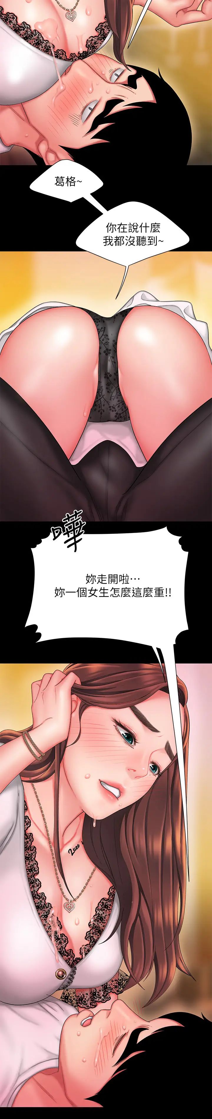 幸福外送员第29话-女生说寂寞就是在讨拍