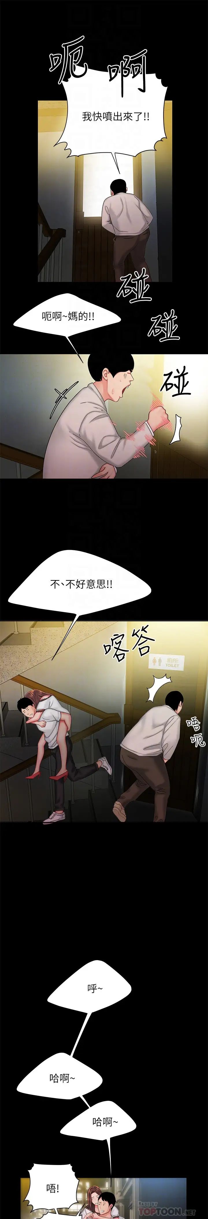 幸福外送员第29话-女生说寂寞就是在讨拍