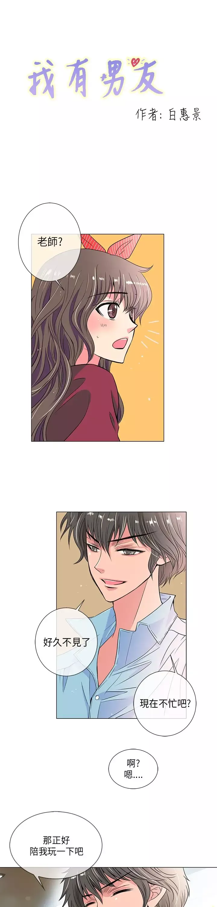 我有男友第28话