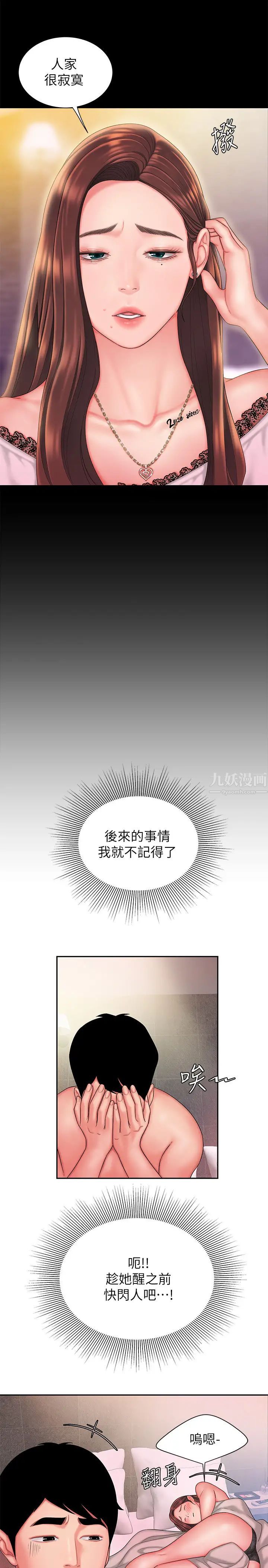 幸福外送员第29话-女生说寂寞就是在讨拍