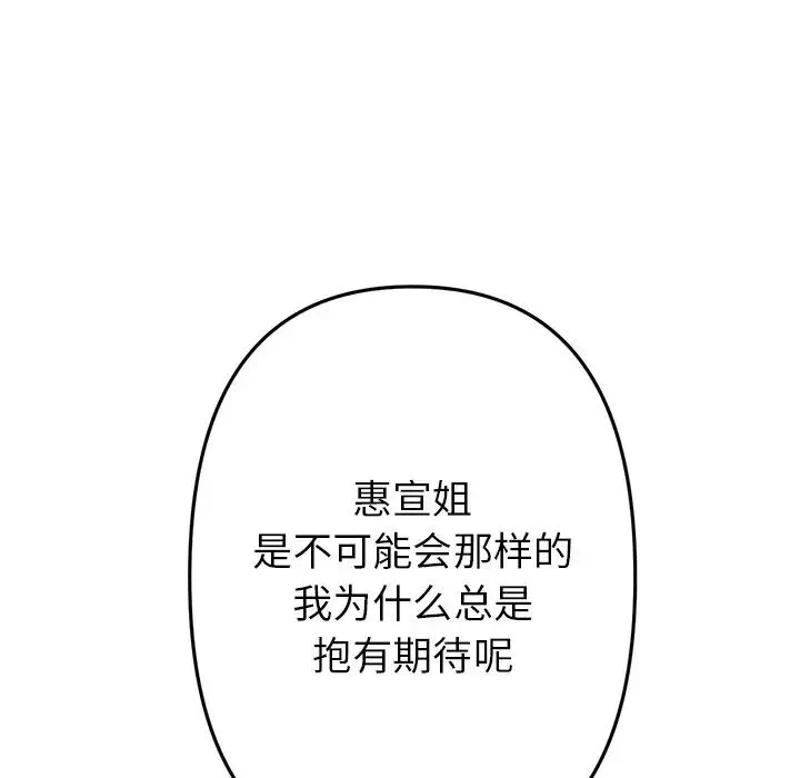 當初戀變成繼母第29話