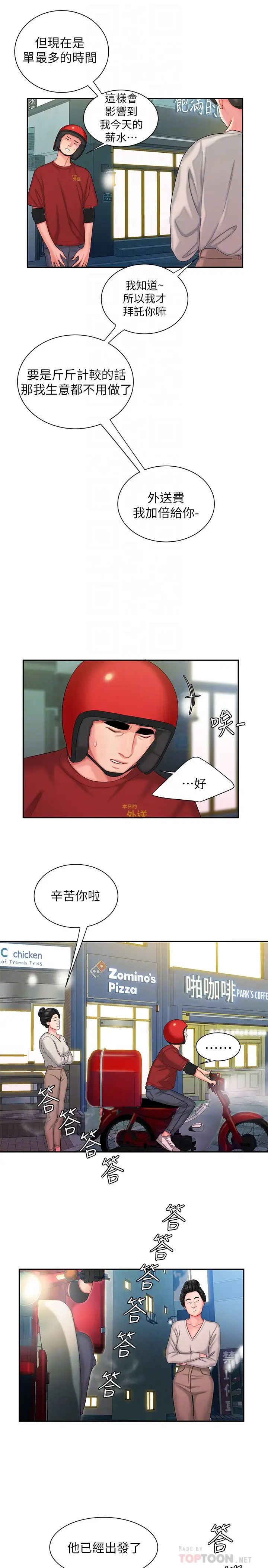 幸福外送员第30话-中华料理店老闆娘的特别惊喜