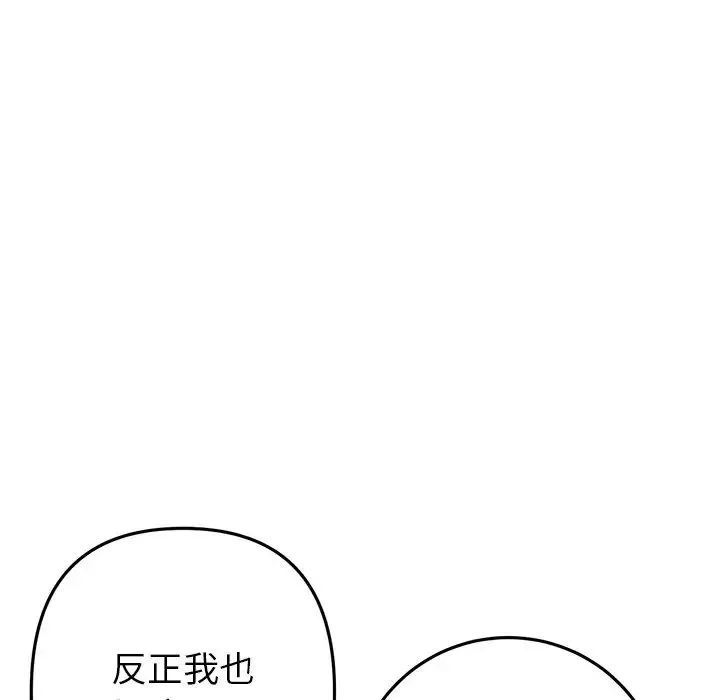 當初戀變成繼母第29話