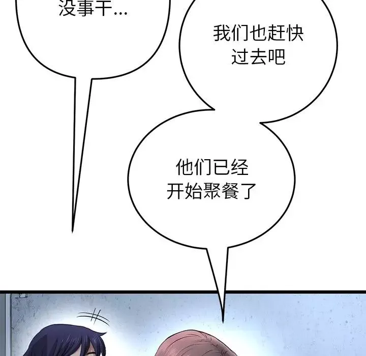 當初戀變成繼母第29話