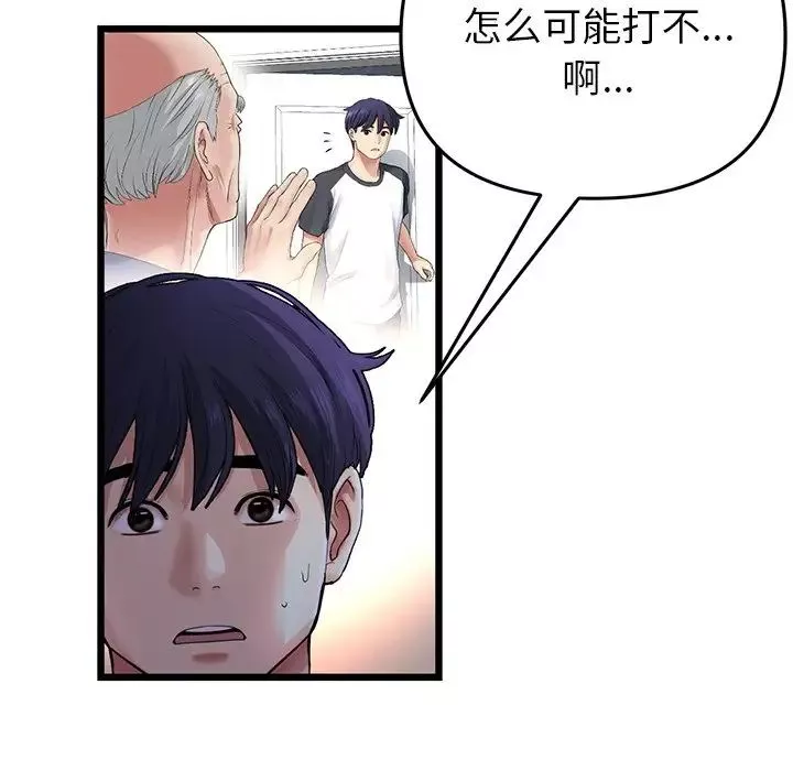 當初戀變成繼母第29話