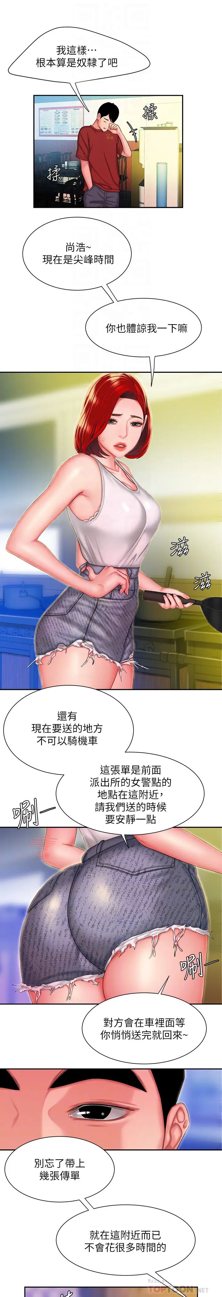 幸福外送员第31话-用丰满的臀部不停磨蹭的女人