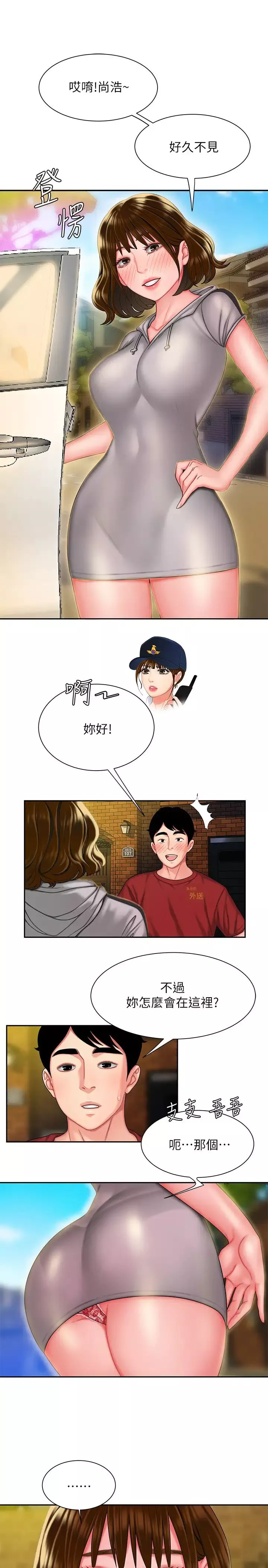 幸福外送員第31話-用豐滿的臀部不停磨蹭的女人