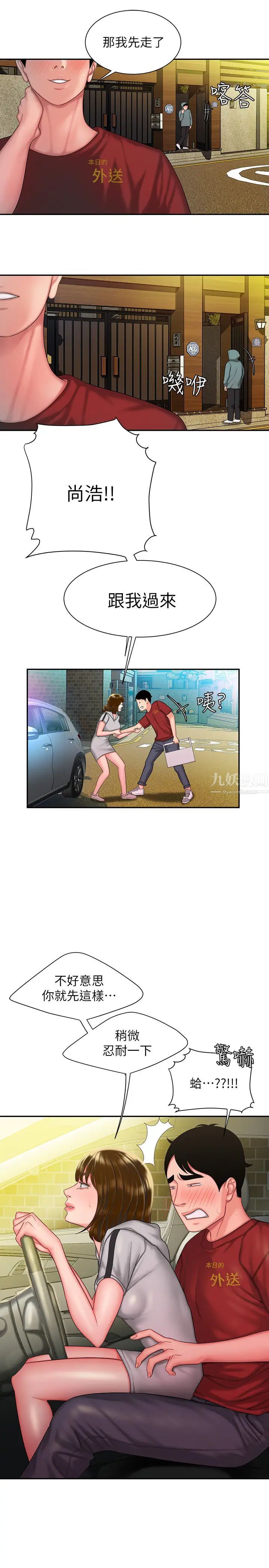 幸福外送员第31话-用丰满的臀部不停磨蹭的女人