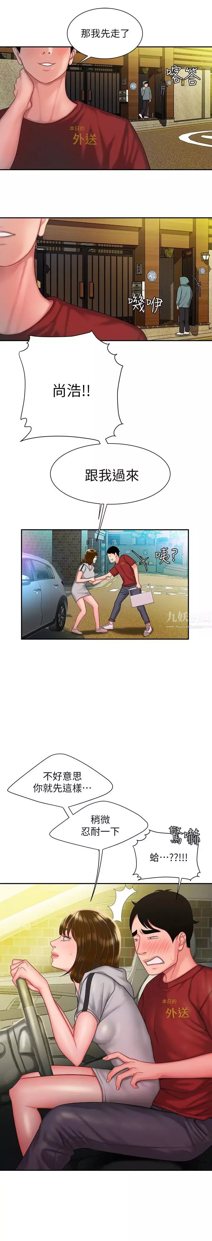幸福外送員第31話-用豐滿的臀部不停磨蹭的女人