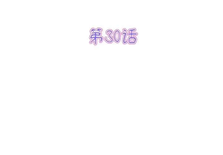 当初恋变成继母第30话
