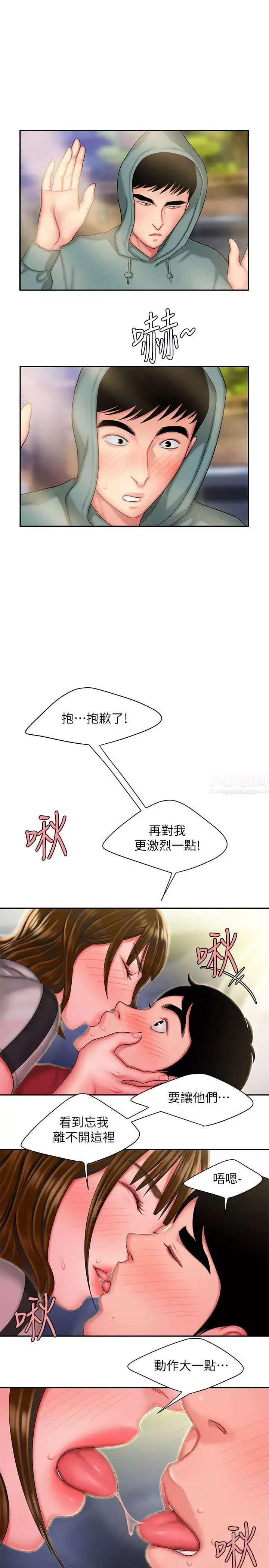 幸福外送員第32話-更加成熟後再次出現的直播主