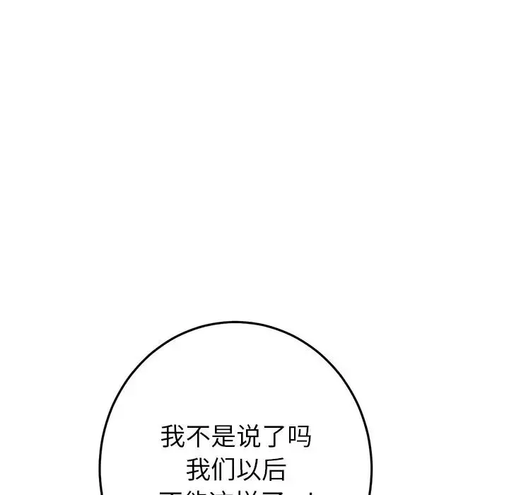 當初戀變成繼母第30話