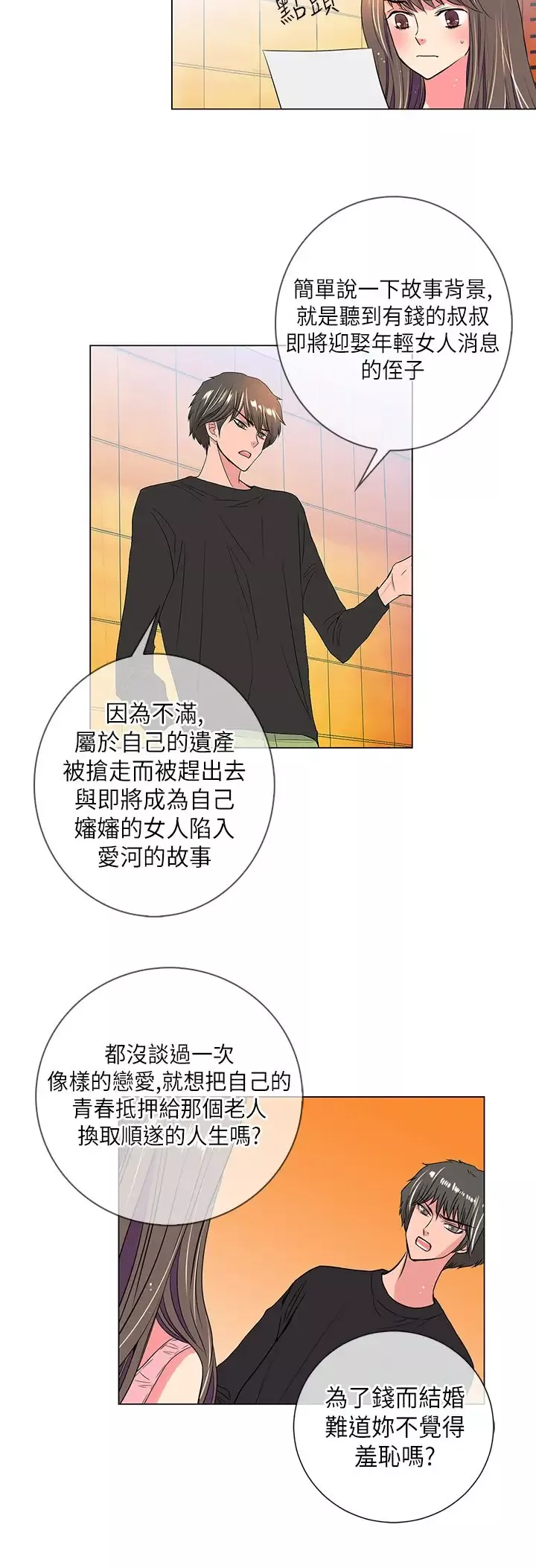 我有男友第31话