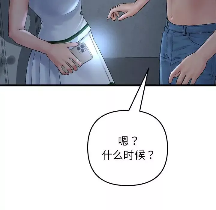 當初戀變成繼母第30話