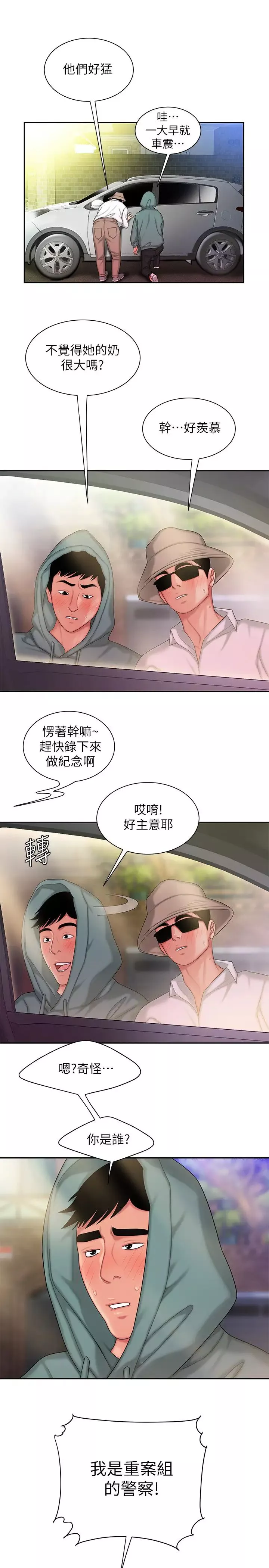幸福外送員第32話-更加成熟後再次出現的直播主