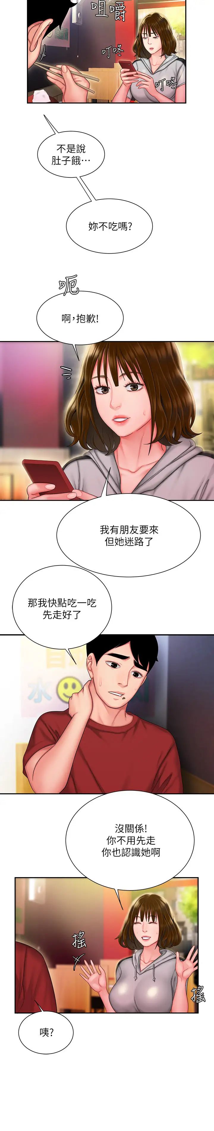 幸福外送员第32话-更加成熟后再次出现的直播主