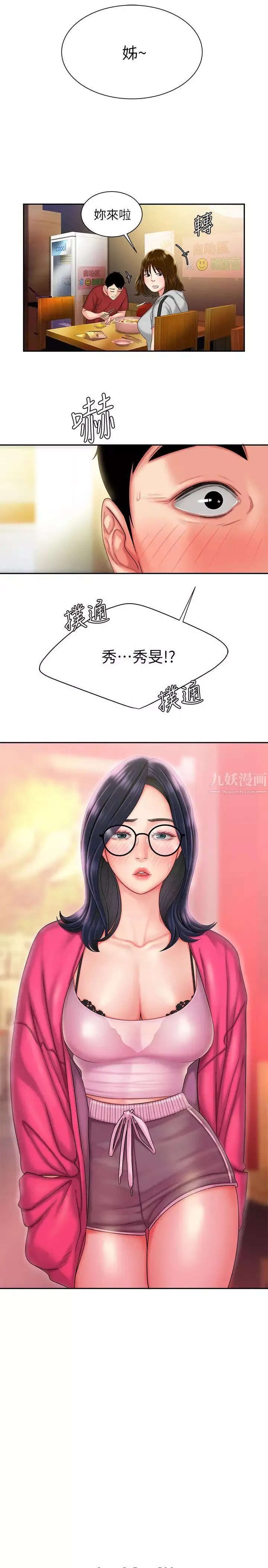 幸福外送員第32話-更加成熟後再次出現的直播主