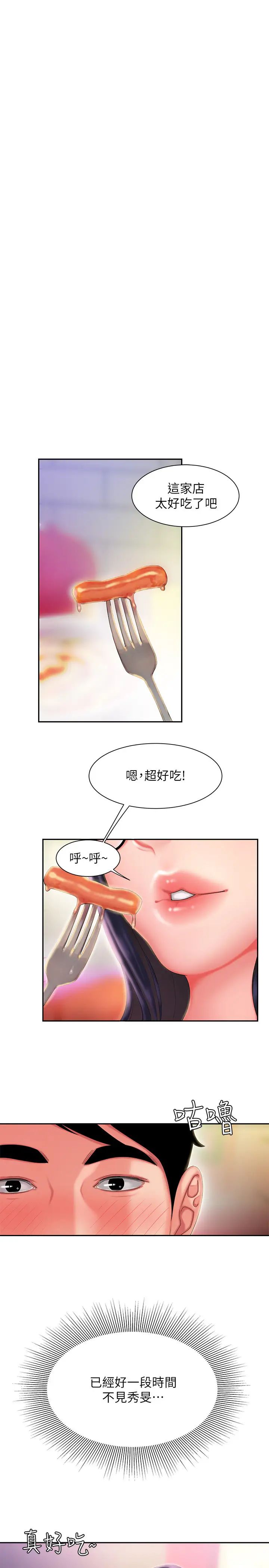 幸福外送员第33话-我忍不住了，来做吧