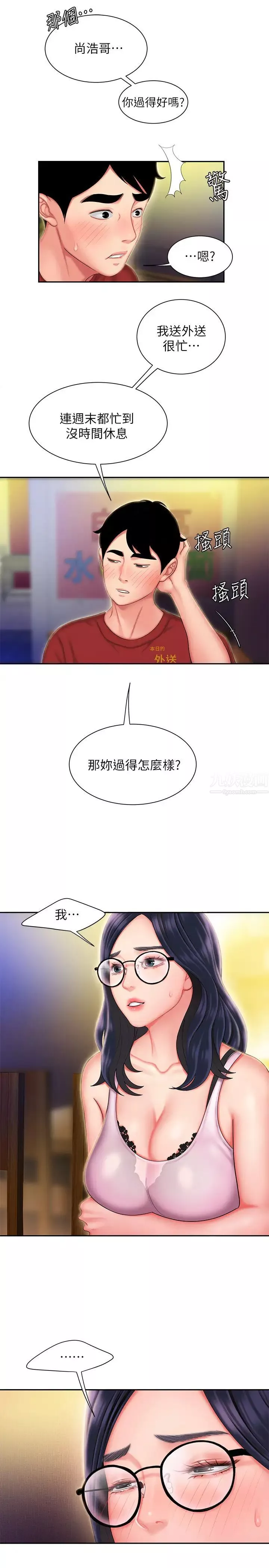 幸福外送員第33話-我忍不住了，來做吧