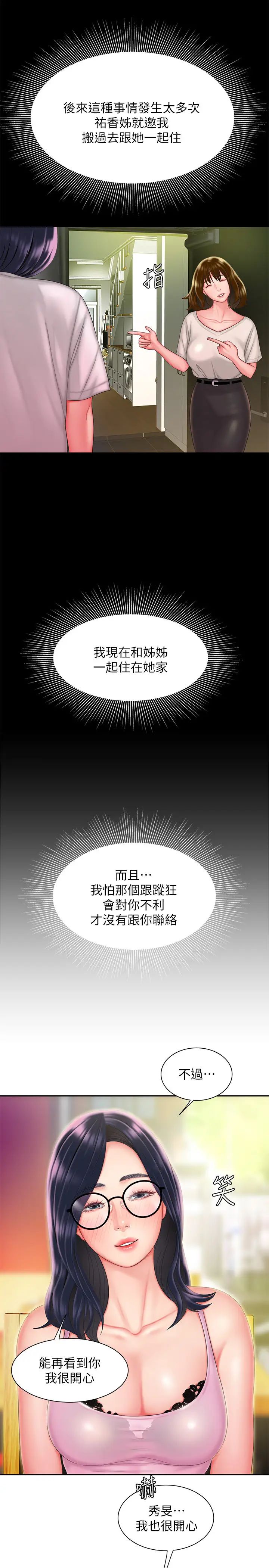 幸福外送员第33话-我忍不住了，来做吧