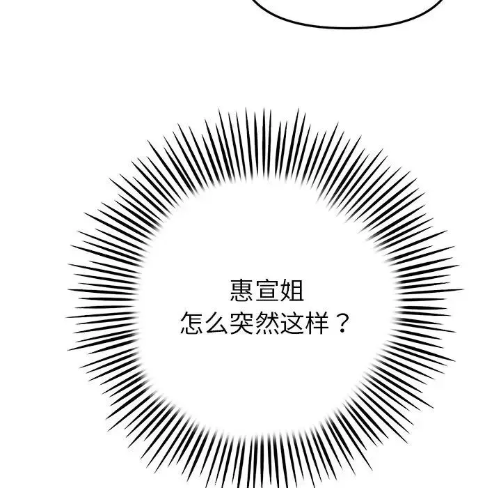 當初戀變成繼母第30話