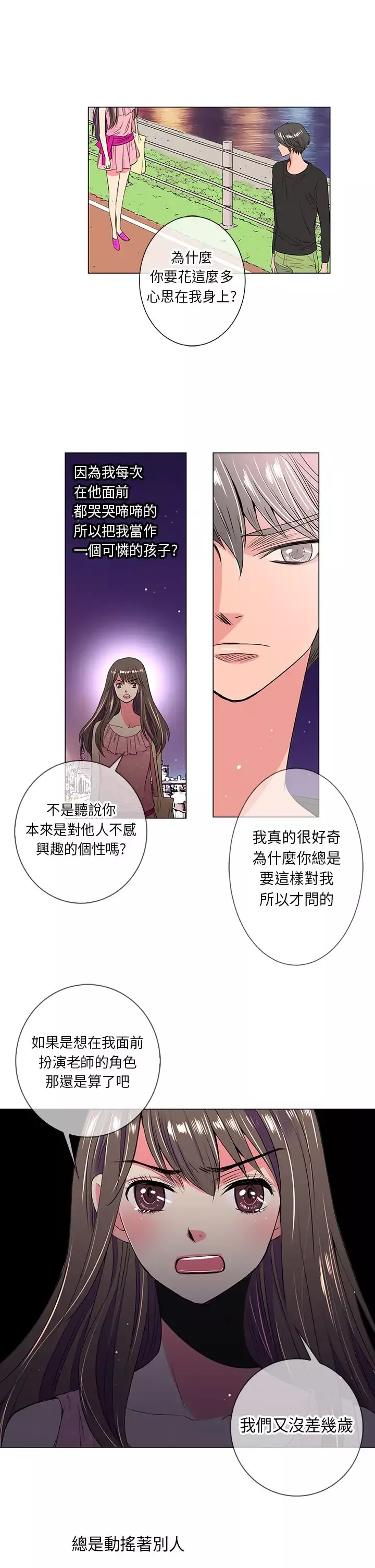 我有男友弟32话